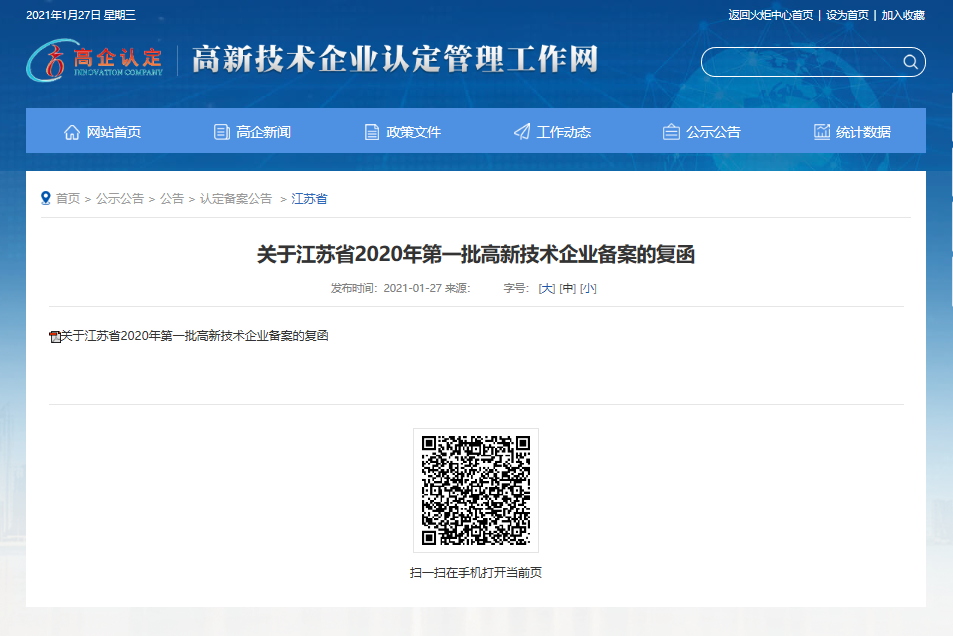 高新技術(shù)企業(yè).png